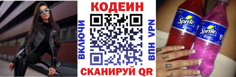 Codein Purple Drank Сарапул